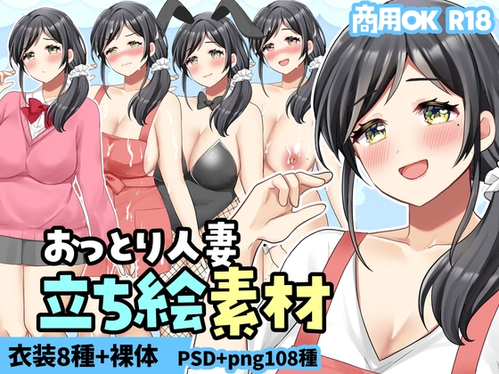 【商用OK】立ち絵素材:おっとり巨乳人妻