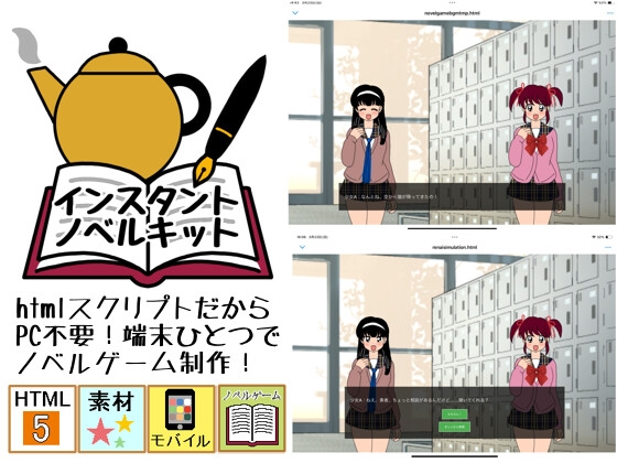 インスタントノベルキット【スクリプト素材】