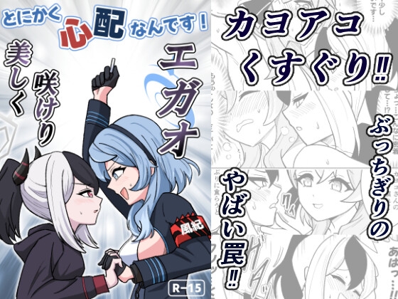 とにかく心配なんです！美しく咲けりエガオ