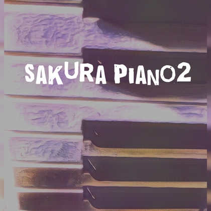 【フリー音源・ゲームアセット】ピアノソロ、君と過ごした季節「sakura piano2」Unity向けOgg