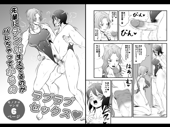 先輩にチンポ生えてるのがバレちゃってからのラブラブセックス