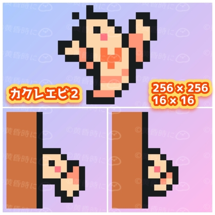カクレエビ2【ドット絵アイコン・素材】