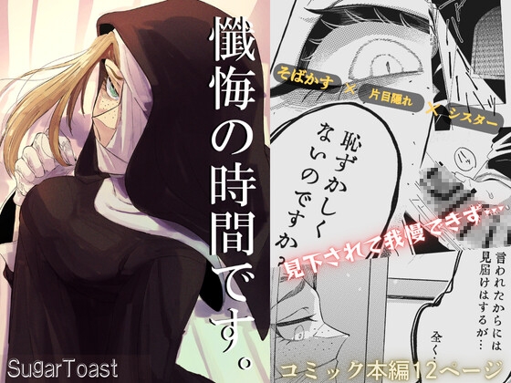 懺悔の時間です。