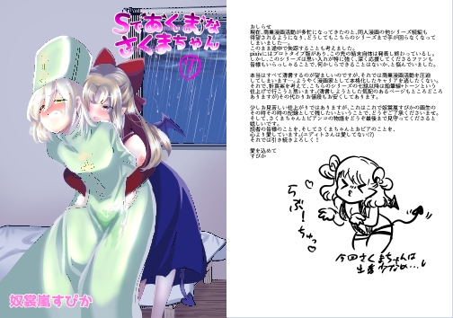 Sであくまなさくまちゃん第七話(前半)