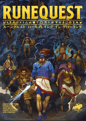 【PDF版】RQGJP ルーンクエスト ロールプレイング・イン・グローランサ アーリーアクセス版