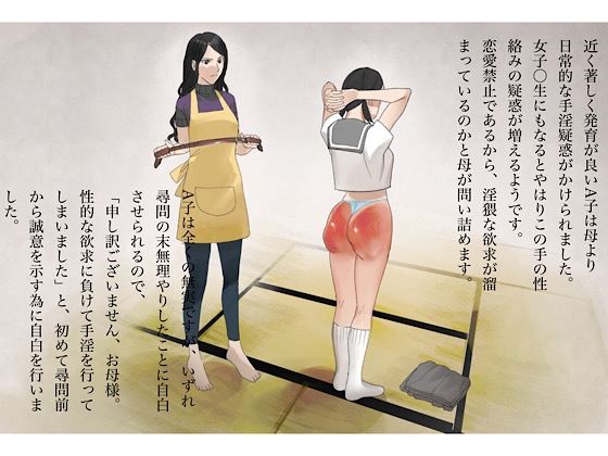 女子○生のお尻叩き