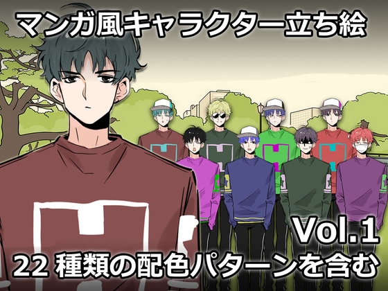 【ゲーム素材】マンガ風キャラクター立ち絵 Vol.1