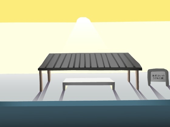 海岸沿いのさびれた駅