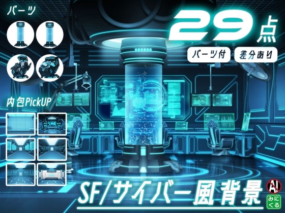 みにくる背景CG素材集『未来編』part02-Blue×Black-A