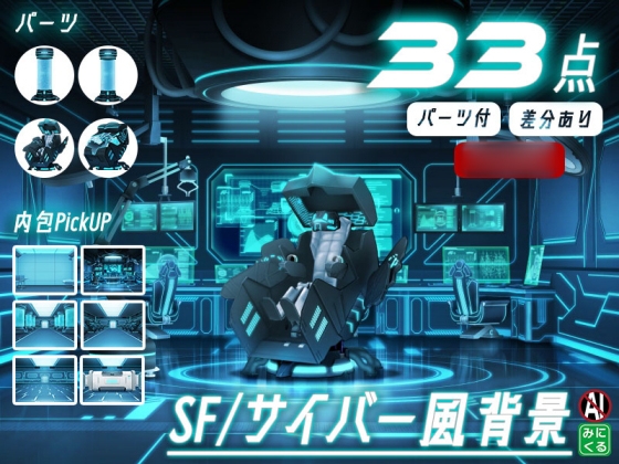 みにくる背景CG素材集コンプリート版『未来編』part02-Blue×Black-A