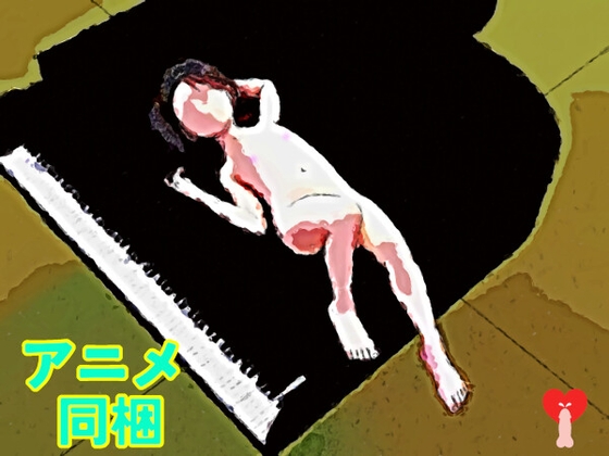 こころの挿入歌VIII～過って少女に恋をしてしまった大人のためのジュブナイル・アルバム～