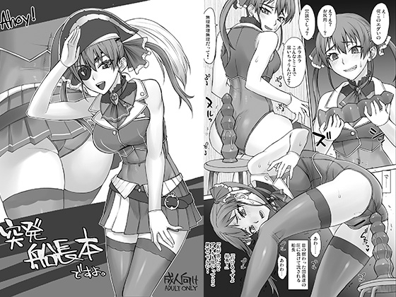 Ahoi！突発船長本ですよ。