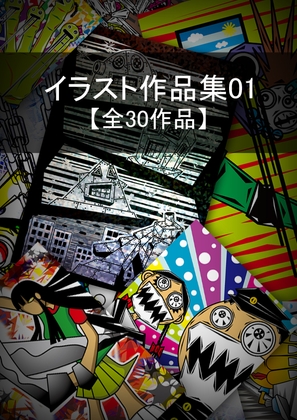 イラスト作品集01
