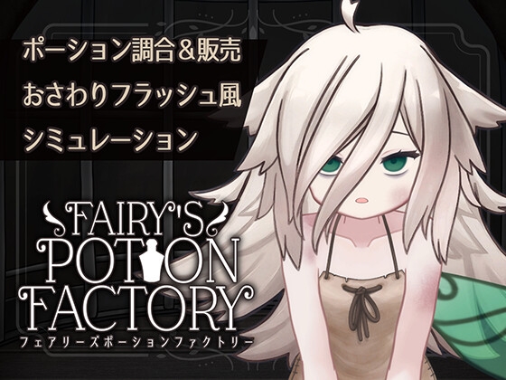 Fairy'sPotionFactory