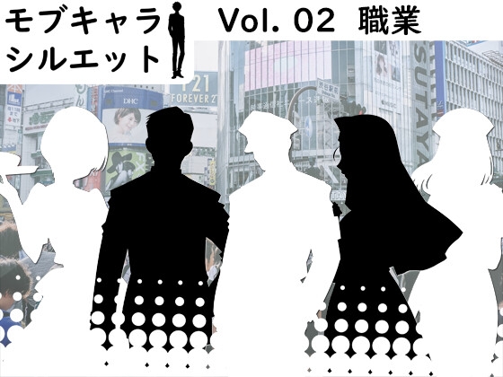 【80+ GFX】モブキャラ シルエット Vol. 02 職業