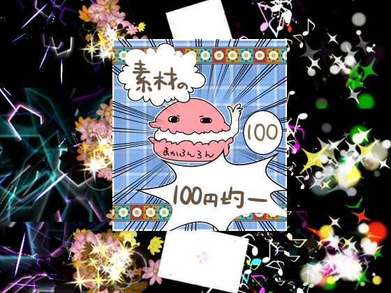 エフェクト素材90