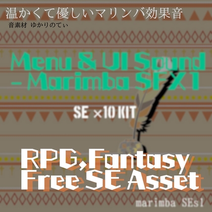 【フリーSE・ゲームアセット】ファンタジーなマリンバのストレスフリー効果音集「Menu & UI Sound Kit - Marimba SFX1」