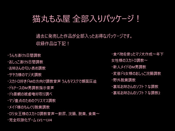 猫丸もふ屋 全部入りパッケージ！