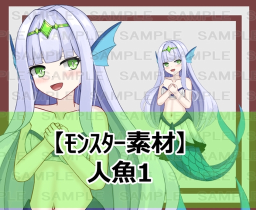 【モンスター素材】人魚1