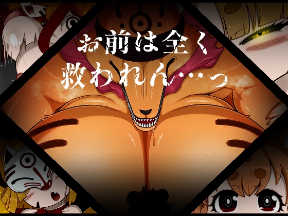 お前は全く救われん…っ