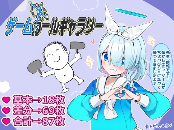 ゲームガールギャラリー