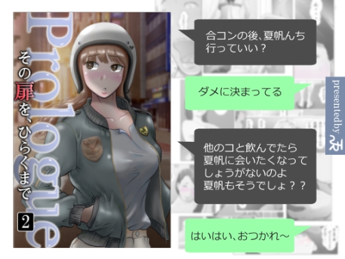 その扉をひらくまで プロローグ2