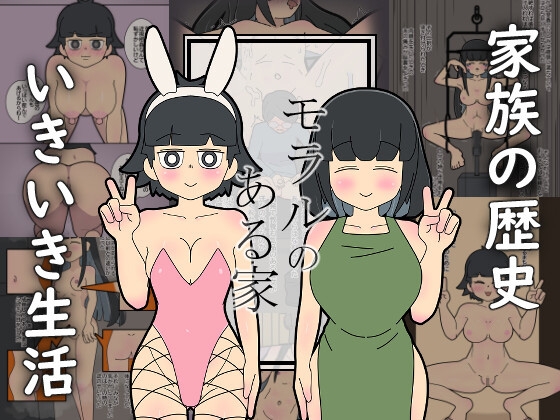 モラルのある家