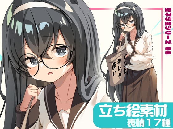 女子学生立ち絵素材08【表情17種】