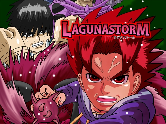 ラグナストーム第2巻