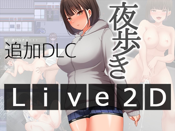 夜歩きDLC -Live2D-