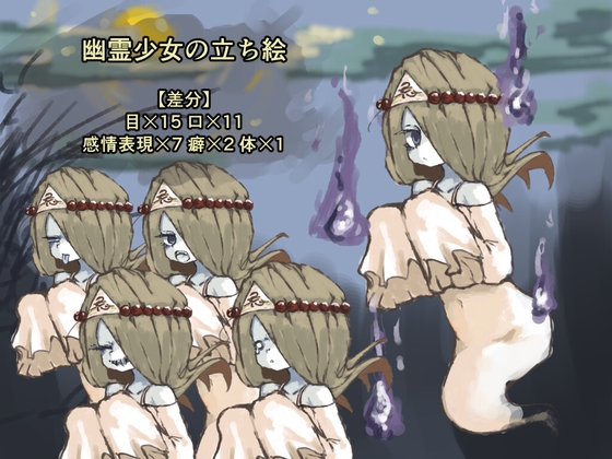 幽霊少女の立ち絵素材