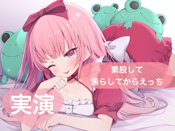 ★実演★素股して焦らしてからえっち【はらぺこちゃん】