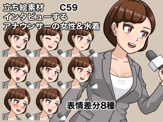 立ち絵素材、インタビューする、アナウンサーの女性&水着、C59