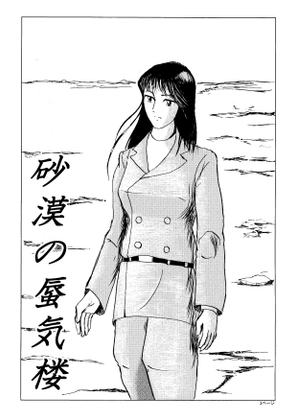 砂漠の蜃気楼