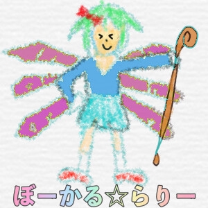 ボーカル☆ラリー