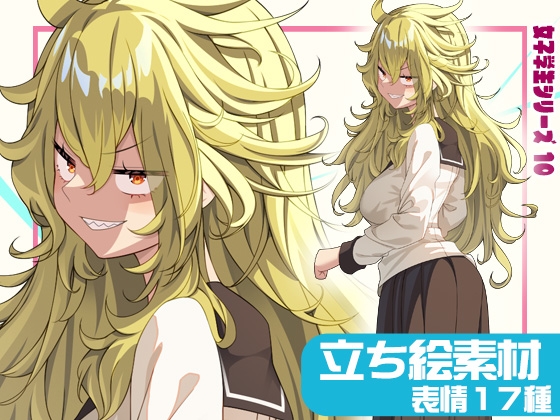 女子学生立ち絵素材10【表情17種】