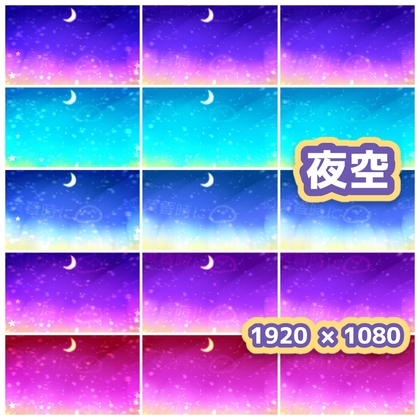 キラキラ夜空の背景素材セット