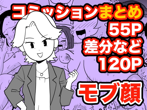 コミッションまとめ