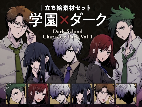 【ペン画立ち絵素材】学園ダークキャラクターVol.1|ミステリー・異能力・事件系に使える高校生&教師キャラ5体(表情差分あり)