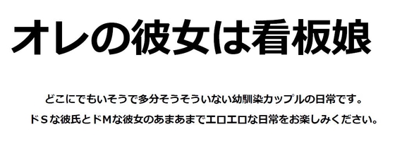 オレの彼女は看板娘