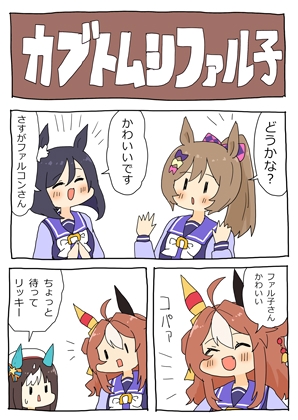 カブトムシファル子