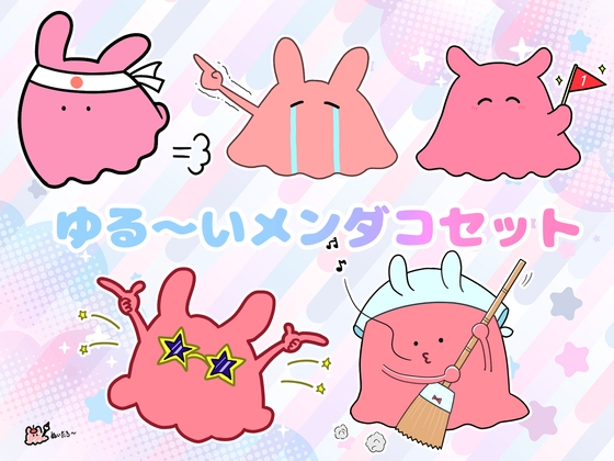 【イラスト素材】メンダコ5体セット