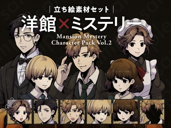 【ペン画立ち絵素材】洋館ミステリーキャラクターVol.2|メイド・執事・探偵・少年・少女キャラ5体(表情差分あり)