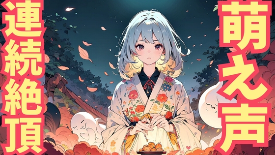 【実演】萌え声で連続絶頂しちゃうかわいすぎる変態女子のオナニーボイス！！！オムニバス