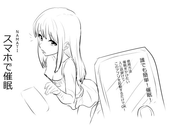 スマホで催○