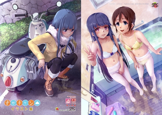 ゆ◯キャンイラスト集