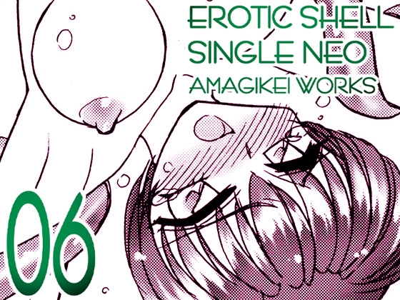えろたんNEO 06 VIRTUAL FICTION [EROTIC SHELL SINGLE NEO 06]