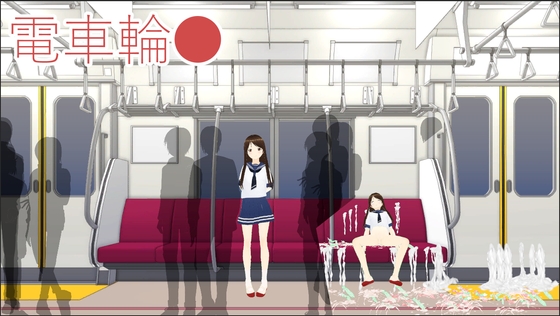 電車輪●