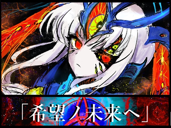 NG1.5 【BGM素材集5曲】「希望ノ未来ヘ」RPG終盤～ラスボス戦