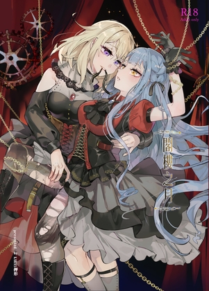 ロフトムーン～閣樓之月～